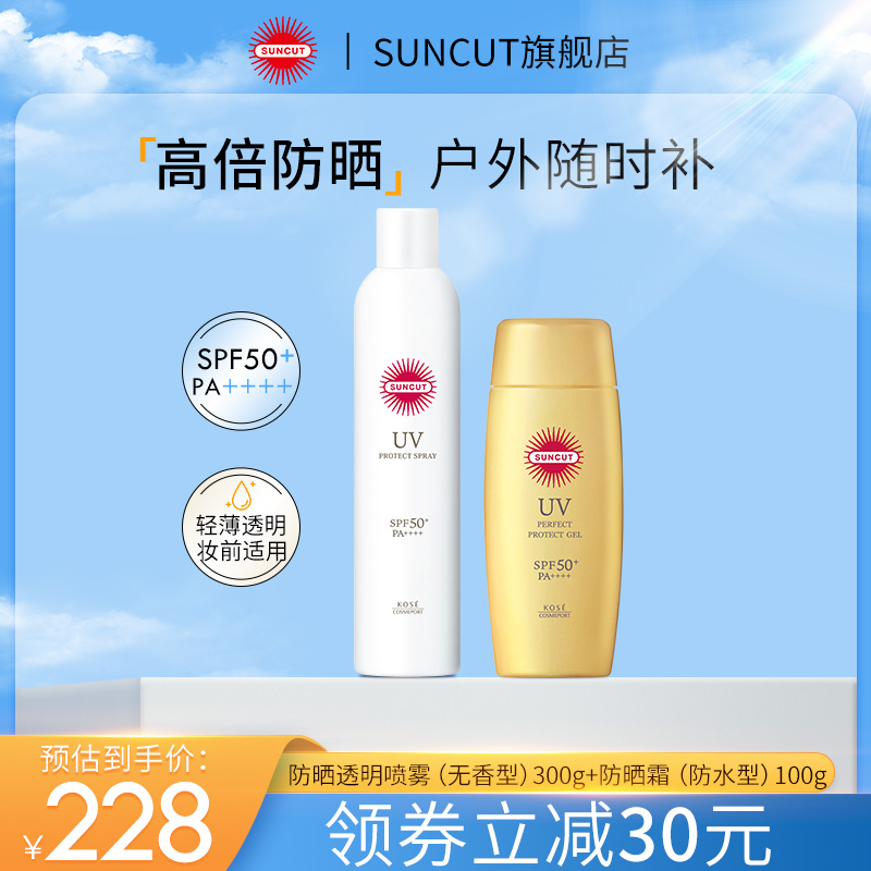 高丝SUNCUT防晒喷雾无香300g+小金瓶防晒霜100g