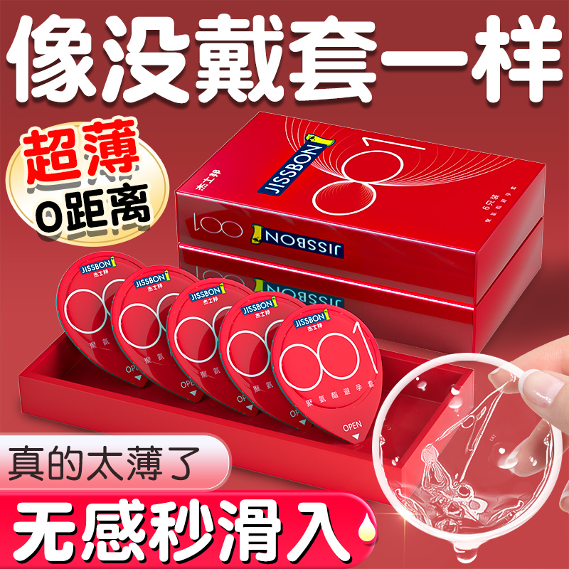【杰士邦001】避孕套旗舰店正品官