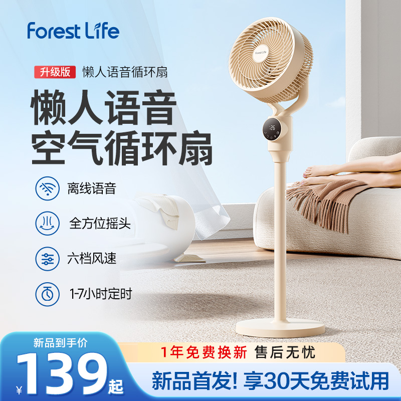 forestlife空气循环扇家用