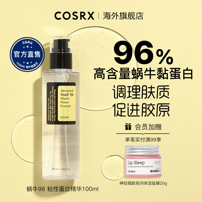 Cosrx蜗牛蛋白赋活能量精华锁水保湿焕活舒缓修护紧致肌肤100mL