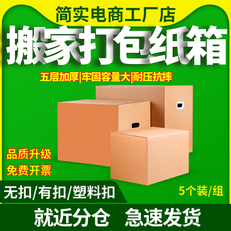 搬家纸箱 打包特大号搬家纸盒加厚纸箱快递包装盒跨境出口 收纳箱