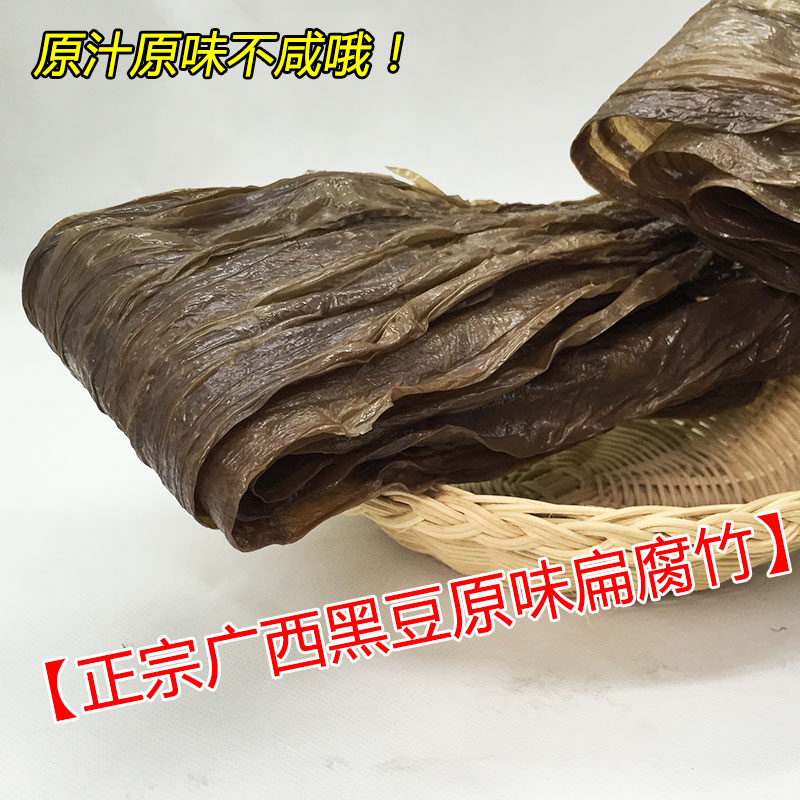 特产桂平威颜原味黑豆扁腐竹500克散装片竹豆皮手工腐竹干货包邮