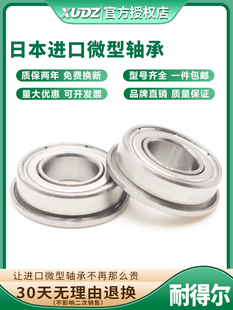日本进口挡边法兰微型小轴承大全9迷你5内径2 3 4 6 8 10 12高速7