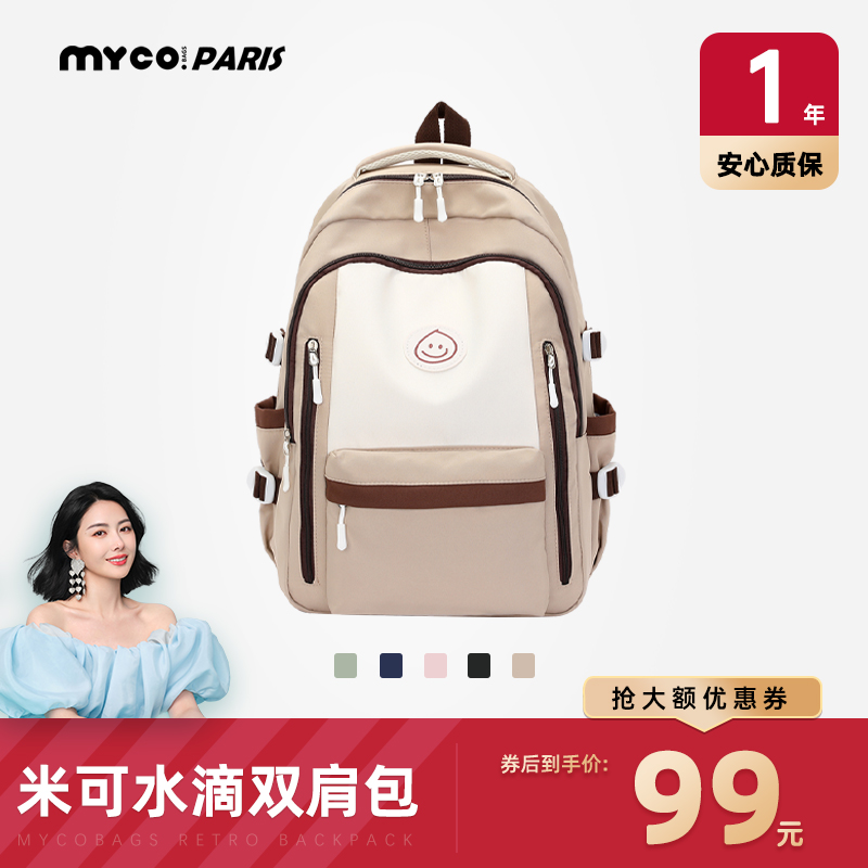 【直播专享】MYCO书包女生初高中大学生双肩包2024新款背包