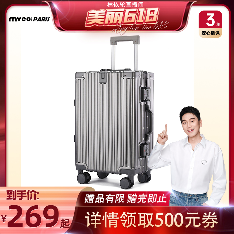 【美丽618】MYCO行李箱女2024新款时尚拉杆箱男登机旅行箱