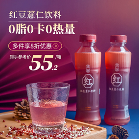 小苏先生红豆薏仁饮料0脂0卡0热量500ml*15瓶植物饮料红豆薏米水