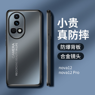 适用华为nova12手机壳膜novo12pro保护套nova12ultra磨砂抗指纹nove12活力版镜头全包防摔NCE-AL00简约男女款