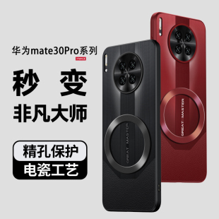 适用华为mate30pro手机壳无线充mete30高档皮纹保护套mt30epro镜头全包防摔TAS-AL00车载磁吸LIO软外壳男女款