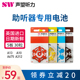 声望听力助听器专用电池a13号锌空气西门子a312峰力瑞声达飞利浦