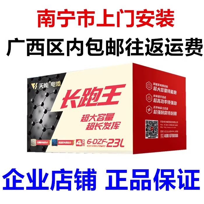 天能长跑王三代60V23AH72V