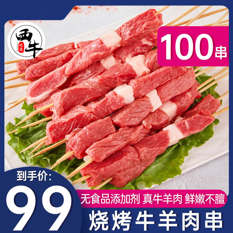 羊肉串100串新鲜羊肉烤肉牛肉串半