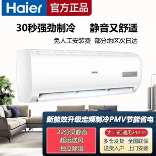 Haier/海尔空调1.5匹大1P单制冷挂机定频静音省电家用出租房卧室