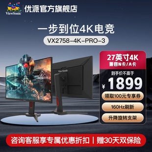 优派27英寸FastIPS 4K电竞游戏显示器 原生160hz VX2758-4K-PRO-3