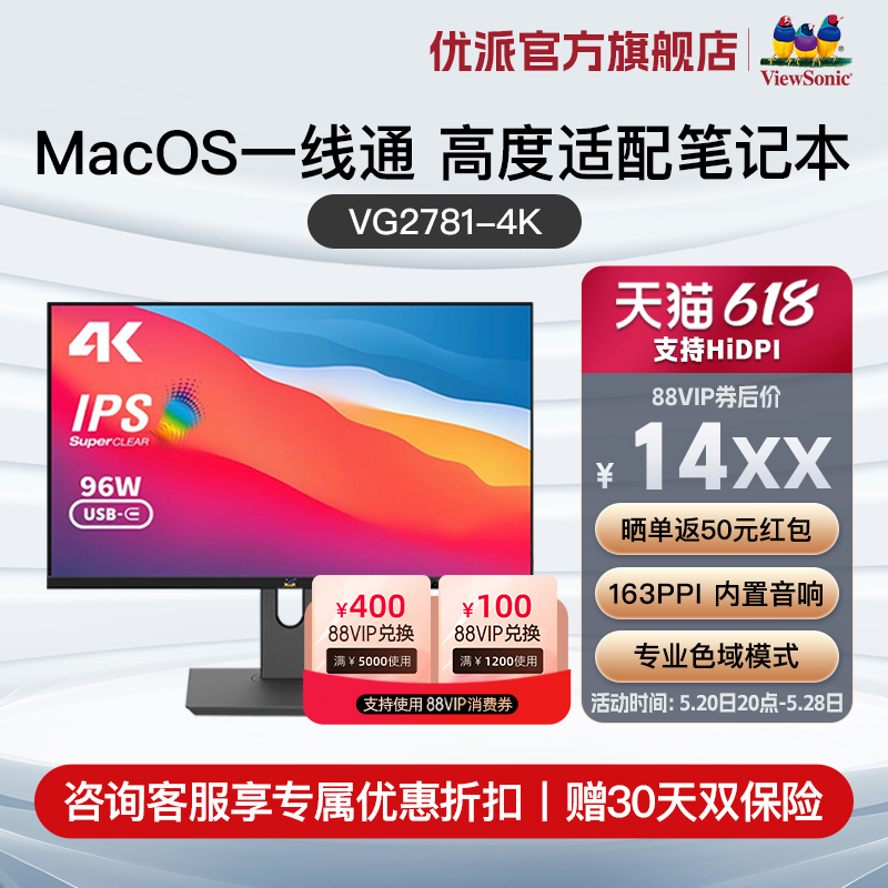 优派27吋4K视网膜屏macbook一线通显示器笔记本外接屏VG2781-4K