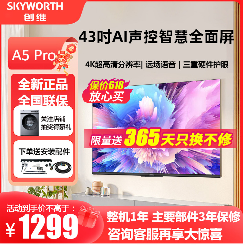 创维电视机43A5 Pro 43英寸 4K超高清护眼智慧屏液晶语音官方旗舰