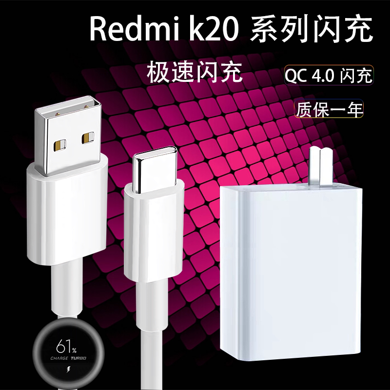 适用红米k20pro手机充电器头27w瓦闪充尊享版原装小米9快充数据线