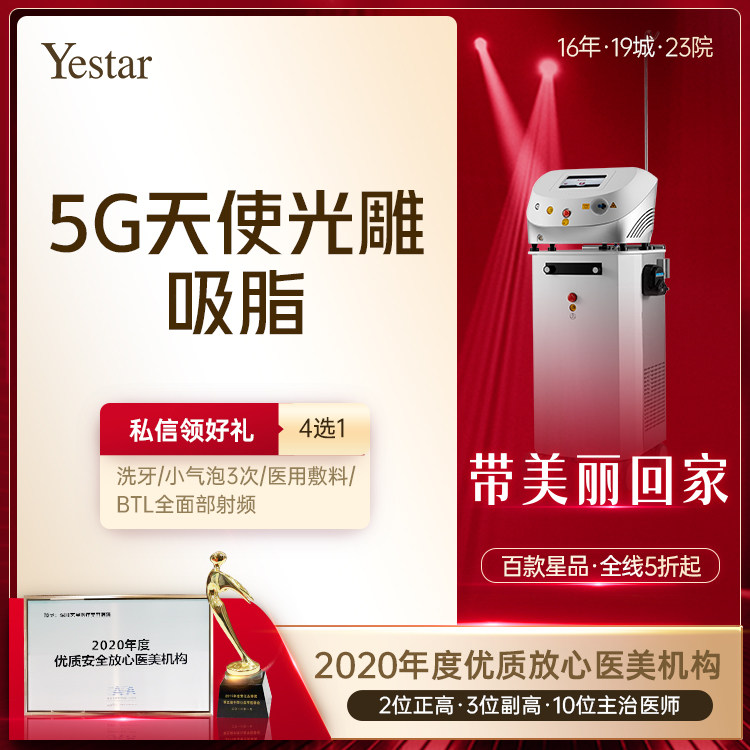 深圳艺星飞顿5g天使光雕溶脂 面颊/双下巴/下颌缘