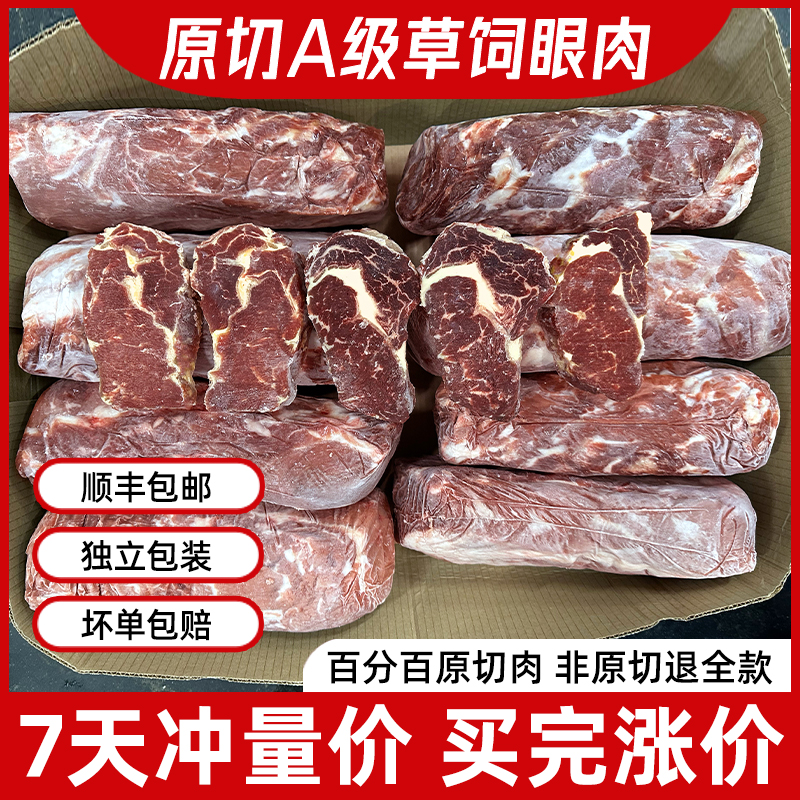 【丰锅足食】原切眼肉牛排新鲜冷冻草