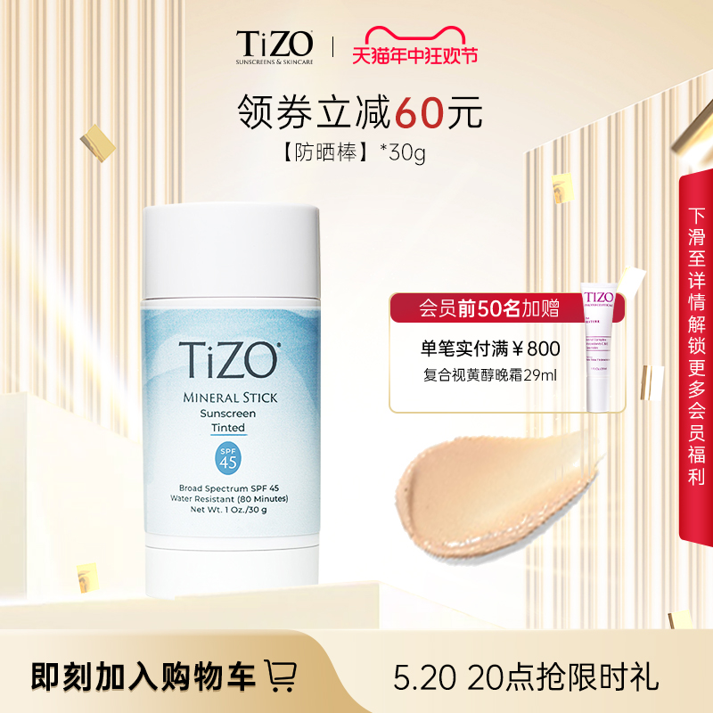 TIZO矿物防晒棒防紫外线spf45 有色款 外出补妆30g