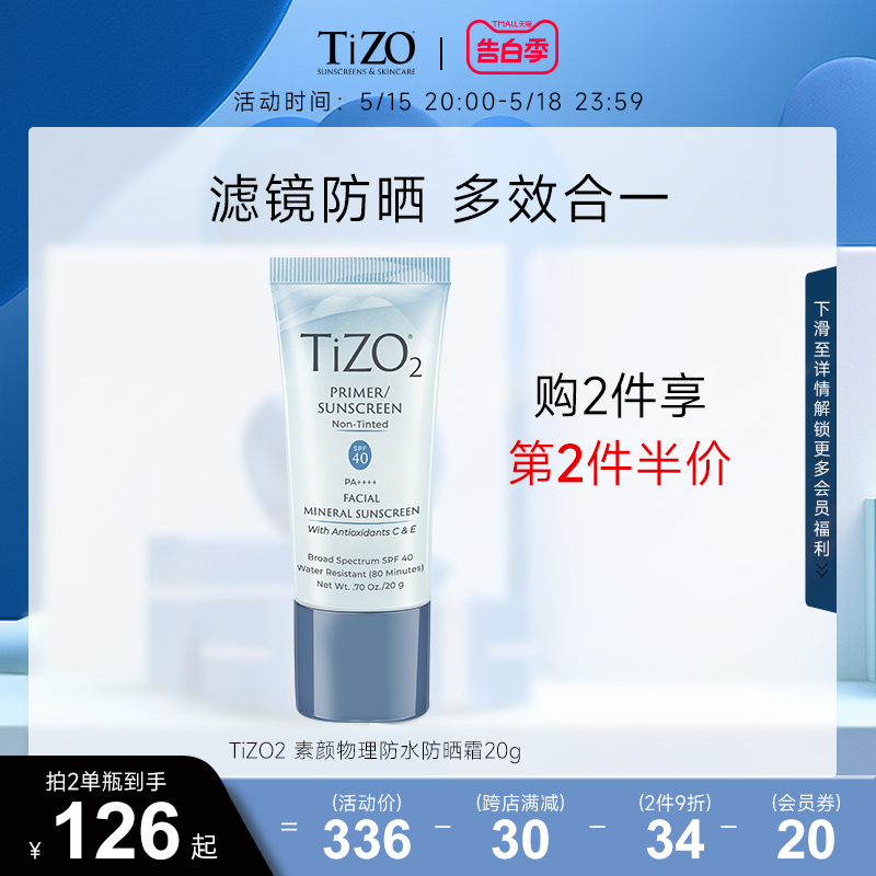 TIZO2纯物理防晒霜面部防紫外线隔离防水敏感肌孕妇可用20g