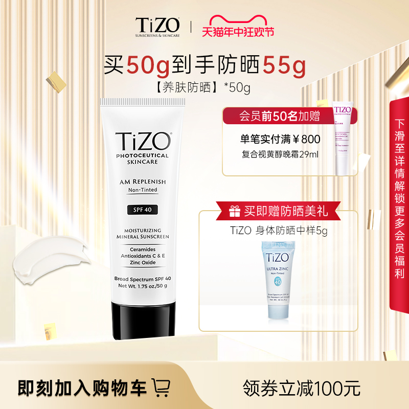 【官方正品】Tizo纯物理修护日间隔离防晒霜防紫外线SPF40 50g