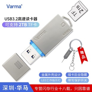 TF读卡器金属USB3.0高速USB3.2写保护TF卡microSD隐藏式Varma华马