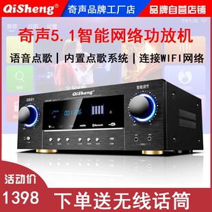 Qisheng/奇声 AV-2608AI大功率5.1功放机蓝牙智能网络wifi语音