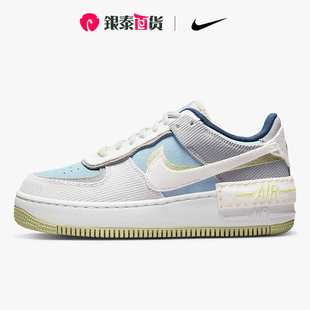 Nike/耐克官方正品AF1 SHADOW 空军一号女子时尚板鞋DQ5075-411