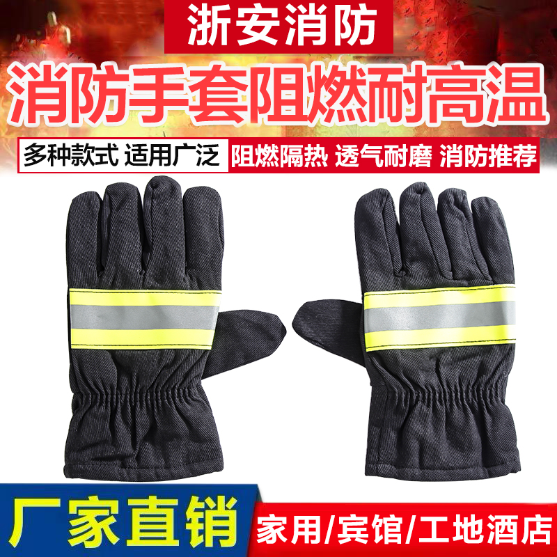 消防手套阻燃防护防火隔热耐高温消防