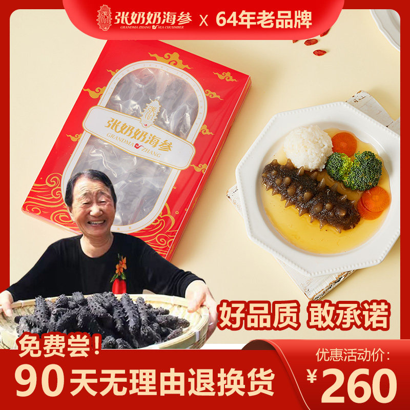 张奶奶大连即食海参500g礼盒非干货鲜活辽刺参速食冷冻水产特价