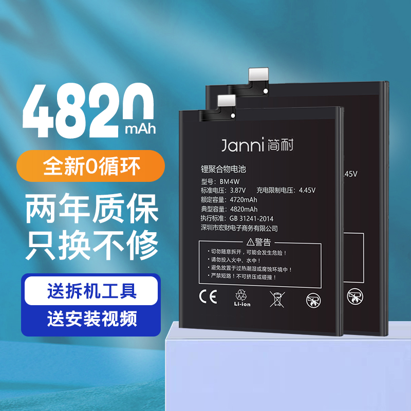 简耐适用红米note9pro电池note10pro手机小米note9/note11大容量Redmi note12更换5g魔改pro+ 红米10x 4g版9A