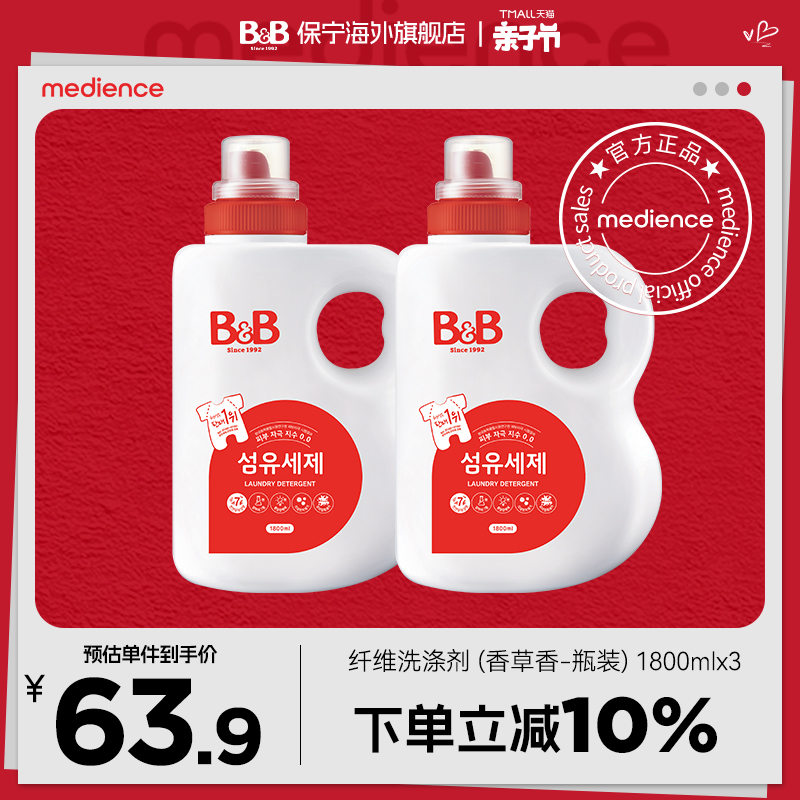 保宁必恩贝新生儿纤维洗涤剂1800ml*2瓶宝宝专用洗衣液香草香韩国