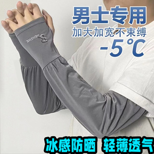 加肥加大夏季冰丝宽松冰袖男士大码防晒袖套户外钓鱼开车套袖手臂