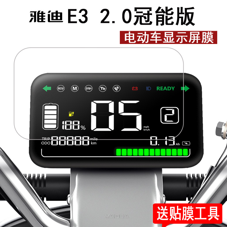 雅迪电动车e320冠能版仪表膜60v电动车仪表盘贴膜yd800dqt10a显示屏