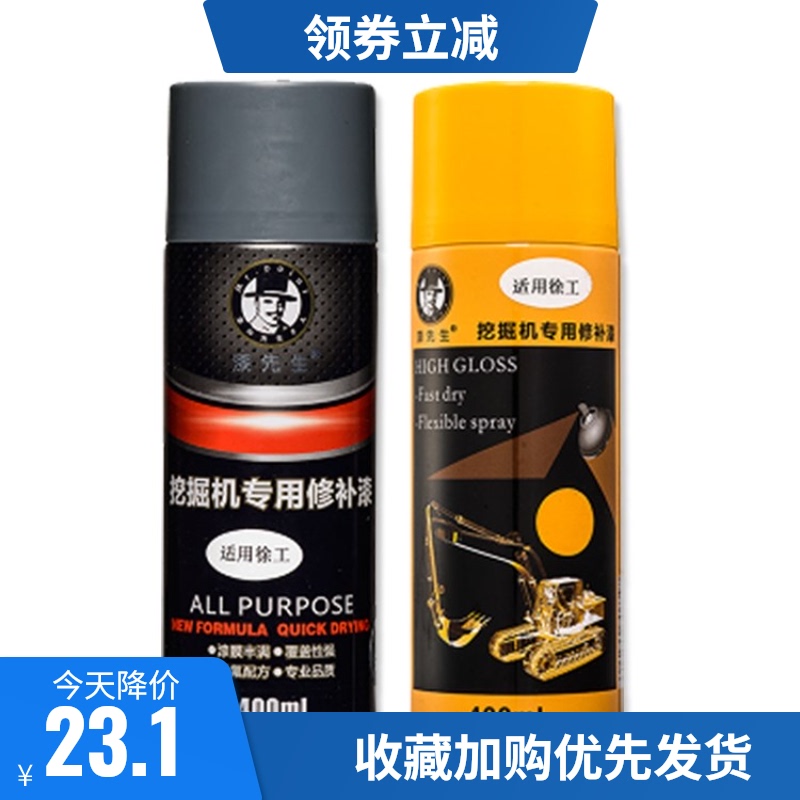 徐工吊车压路机 装载机 挖机 平地机 徐工黄油漆自喷漆 黑漆 灰漆在类目 汽车/用品/配件/改装, 汽车美容/保养/维修, 汽车美容漆/膜/蜡工具, 补漆笔中 - 来自Buy2taobao.com提供专业的淘宝代购服务