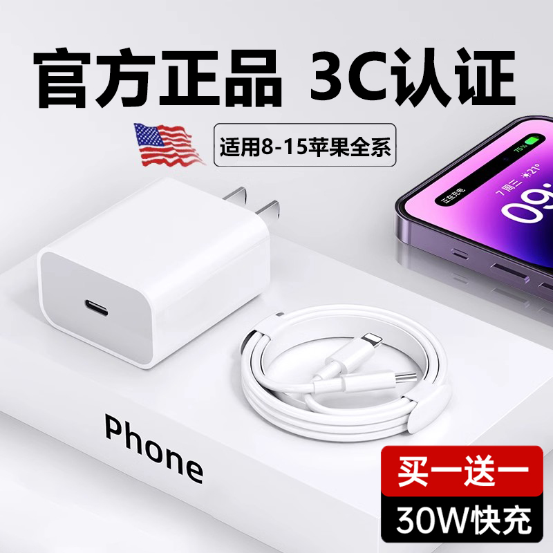 赫尾适用苹果iPhone15充电器线PD30W快充头双typec数据线14promax一套装13插头12手机ipad闪充11plus正品XR原