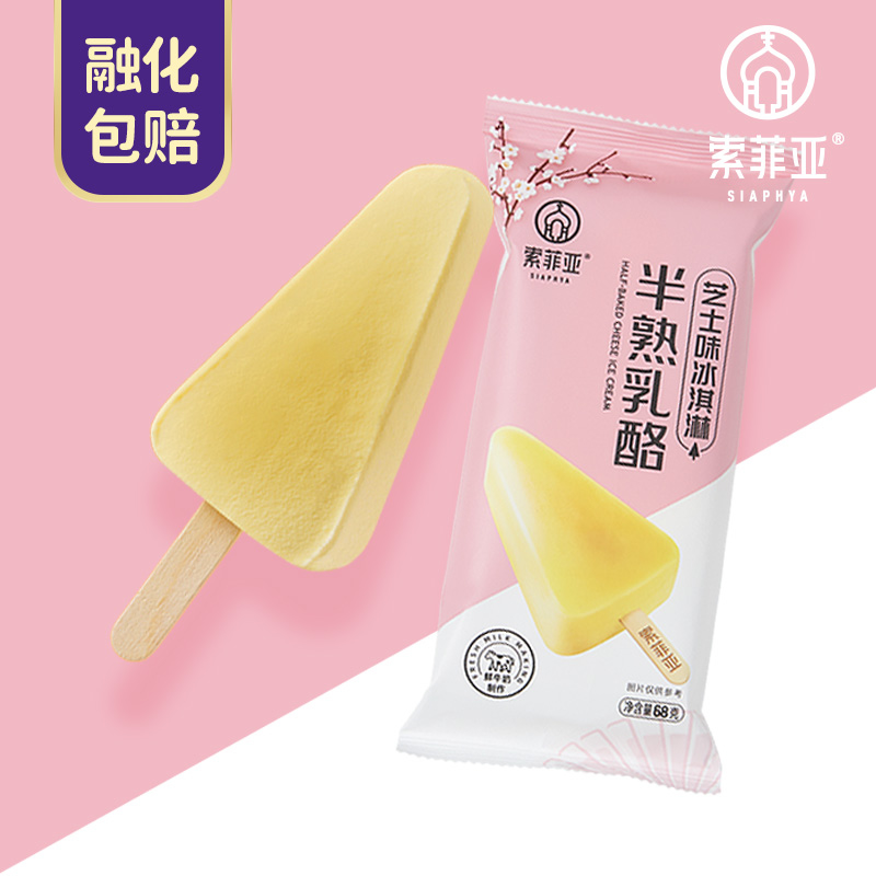 索菲亚半熟乳酪冰淇淋芝士味雪糕网红冰棍冰棒奶油味冰激凌68g