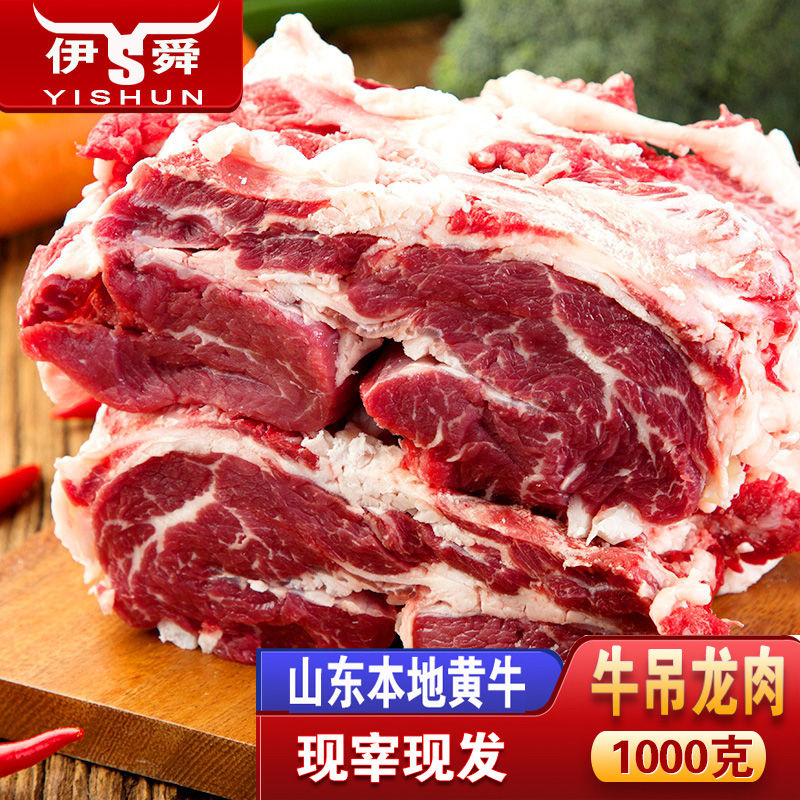 伊舜新鲜现宰杀黄牛吊龙牛肉1000