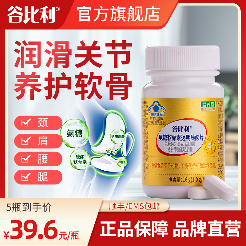 营养屋谷比利官方旗舰店氨糖软骨素透明质酸片中老年人增加骨密度