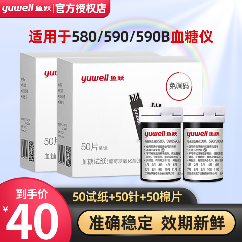 鱼跃580/590全自动血糖测试仪家用高精准医用测血糖的仪器试纸条