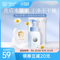 润贝舒新生婴儿洗头沐浴露二合一宝宝洗澡专用儿童洗发水幼儿泡泡