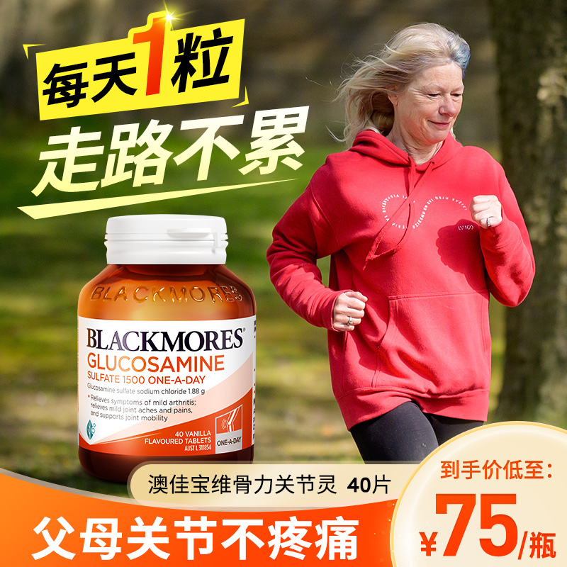 澳洲blackmores澳佳宝安氨糖补软骨素维骨力软膏关节非美国骨维力