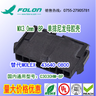 耐高温 C3030HM-8P 单排黑色尼龙母胶壳替代Molex 43640-0800