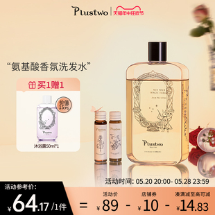 Plustwo普拉斯兔柔顺洗发水持久留香女氨基酸控油洗发