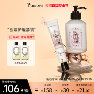 Plustwo普拉斯兔身体乳护手霜护理套装保湿滋润