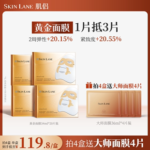 SKINLANE肌侣黄金面膜补水提拉紧致淡化细纹抗皱保湿【海外版】