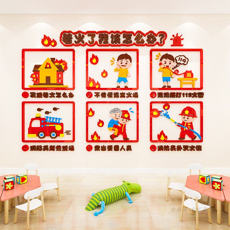 幼儿园消防安全知识环创墙面装饰走廊过道教室环境布置早教文化墙