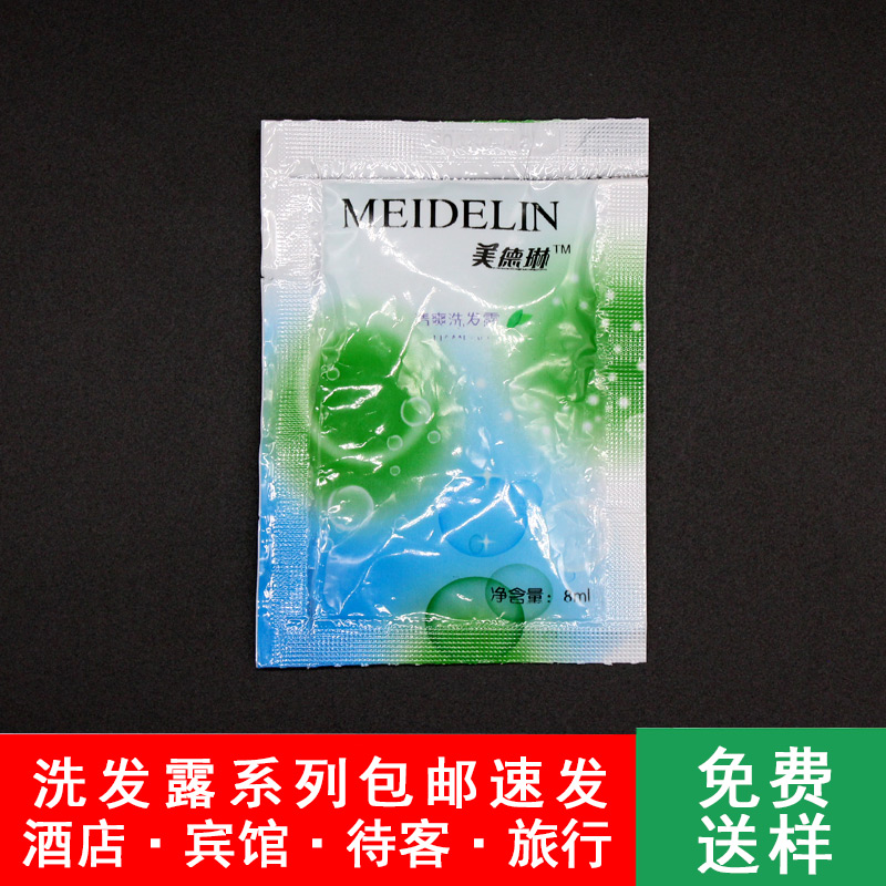 【500袋包邮】酒店一次性洗发水洗头膏宾馆专用瓶装洗发露液