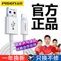 【官方正品】品胜苹果数据线iphone13手机充电线适用于XS快充X加长XR单头8p短iPad平板6s闪充ios冲PD充电器头