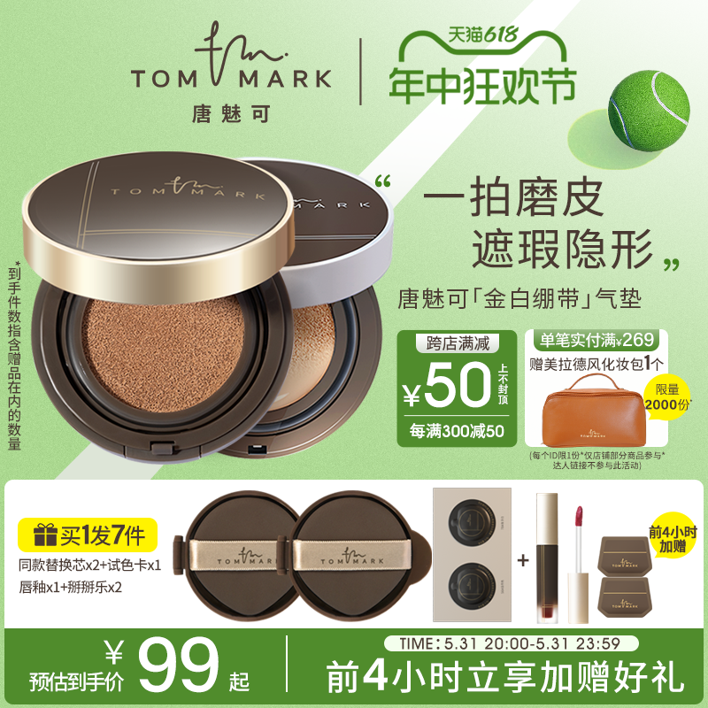 【618立即抢购】tommark唐